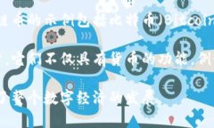 公链币（或称公链代币）