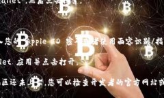 要在苹果设备上下载 TPWallet 软件，您可以按照以