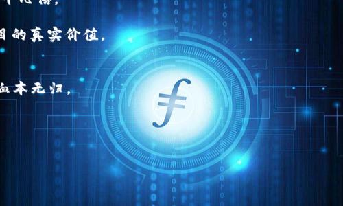 虚拟币传销是指通过虚拟货币进行的非法传销活动，其主要特征是利用虚拟货币的投资回报承诺，诱骗参与者进行投资，往往以高额回报为诱饵，吸引新的投资者加入。以下是对虚拟币传销的更详细定义和解释：

### 虚拟币传销的基本概念
虚拟币传销通常涉及一种特定的商模式，该模式通过创建一种虚拟货币或代币，并承诺以高回报吸引人们进行投资。参与者通常被告知他们的投资将会被用来支持一种新兴技术或平台，但实际上这些资金往往被用来支付早期投资者的回报，而不是用于真正的商业活动。

### 特征
1. **层级结构**：虚拟币传销常常采用多层级的推荐制度，促使现有参与者招募新的投资者。每 recruiting 新成员，参与者通常会获得一定比例的回报。
   
2. **高额回报承诺**：通过虚假宣传，传销组织承诺给投资者保证的高额回报，往往是正常市场回报的几倍甚至十几倍。

3. **缺乏透明度**：大多虚拟币传销项目缺乏对其商运营的透明性，参与者往往不能获得充分的信息来判断项目的真实价值。

### 风险
参与虚拟币传销具有很高的风险，一旦底层的新投资者减缓，整个层级结构将会崩溃，从而导致绝大多数参与者血本无归。

### 相关法规
在许多国家，虚拟币传销活动是违法的，政府部门会对参与者和主办方采取法律行动。

这就是虚拟币传销的定义及其基本特征。希望对你有所帮助！