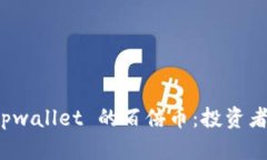 深入了解 tpwallet 的百倍币