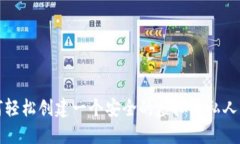 如何轻松创建一个安全的虚拟币私人钱包