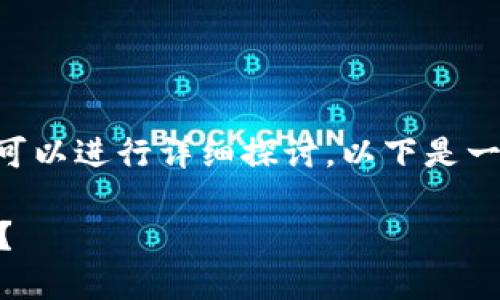 关于“CP钱包可以转TP钱包吗”的问题，我们可以进行详细探讨。以下是一个关于这个话题的文章大纲，以及示例段落。

### CP钱包与TP钱包：如何实现无缝转账？