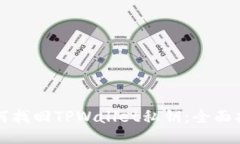 如何找回TPWallet私钥：全面