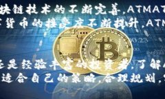    如何理解ATMATIX虚拟币及其潜在价值  /  guanjia