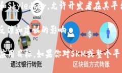 SKM（Skycoin）是一种加密货币，旨在实现去中心化