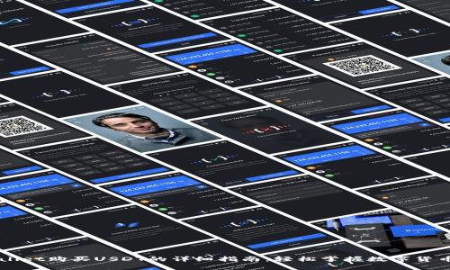 tpWallet购买USDT的详细指南：轻松掌握数字货币交易