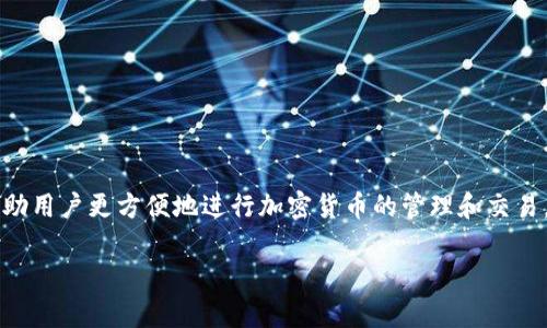 在浏览器中打开和使用 TP Wallet（通常是指 Trust Wallet 或其他数字货币钱包）可以帮助用户更方便地进行加密货币的管理和交易。以下是一个关于如何在浏览器中打开和使用 TP Wallet 的详细指南，包括步骤和相关信息。

### 如何在浏览器中轻松打开 TP Wallet 进行数字货币管理