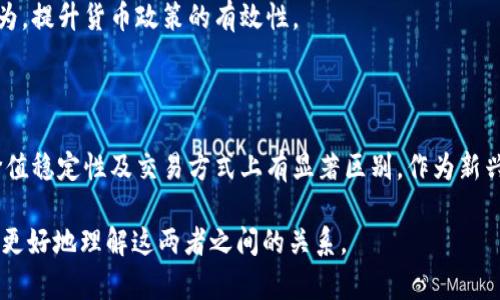 数字人民币（或称人民币数字货币）是一种由中国人民银行发行的法定数字货币，而不是传统意义上的虚拟货币。下面将对数字人民币与虚拟货币的区别进行详细阐述。

### 一、数字人民币的定义

数字人民币是中国官方推出的一种数字形式的法定货币，其全称为“数字货币/电子支付（DC/EP）”。数字人民币是由中国人民银行直接发行的，与纸币和硬币具有同等的法律地位。

### 二、虚拟货币的定义

虚拟货币是指基于区块链技术而产生的、没有中央银行或国家机构支持的数字货币。例如，比特币、以太坊等。这些货币通常不是法定货币，其价值受到市场供需的影响，波动性较大。

### 三、数字人民币与虚拟货币的主要区别

1. 法定性

数字人民币是中国人民银行发行的法定货币，具有法律保护。而虚拟货币没有中央机构作为支持，缺乏法定性，用户只有在特定环境下才能使用。

2. 发行和管理机构

数字人民币由国家控制，所有交易记录都可以被监管。而虚拟货币则通常是分散发行，缺乏中心机构的管理，导致交易的可追溯性和合法性问题。

3. 稳定性

数字人民币的价值稳定，与人民币的价值完全挂钩。相比之下，虚拟货币的价格波动非常大，投资风险较高。

4. 交易方式

数字人民币使用基于银行账户的交易方式，可以在中国境内的商户和个人之间便捷地进行转账。而虚拟货币通常需要通过交易所进行兑换，过程相对复杂。

### 四、数字人民币的优势与应用

1. 便利性

数字人民币能够实现更快速的支付方式，用户只需通过手机或其他电子设备即可完成交易，省去了现金交易的麻烦。

2. 促进金融包容性

数字人民币可以帮助尚未接入传统银行体系的群体，提供更便捷的金融服务，从而推广普惠金融。

3. 降低交易成本

数字人民币的交易成本相比于传统金融系统更低，有助于提高市场的流动性和促进经济的高效运转。

4. 防范洗钱和其他金融犯罪

由于数字人民币的可追溯性，能够有效抑制洗钱、贪污、逃税等金融犯罪行为，提升货币政策的有效性。

### 五、总结

总之，数字人民币是一种法定货币，具有国家背书，它与虚拟货币在性质、价值稳定性及交易方式上有显著区别。作为新兴的支付方式，数字人民币的推广必将对社会经济、金融体系产生深远影响。

以上内容对数字人民币与虚拟货币进行了较全面的比较与分析，帮助读者更好地理解这两者之间的关系。