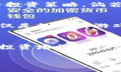 jiaoti虚拟币屎币大涨：如