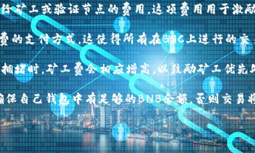 在TPWallet中，矿工费通常是以BNB（币安币）支付的。这是因为TPWallet主要支持币安智能链（BSC），而在该链上，交易费的支付是以BNB进行的。以下是一些相关的要点：

1. **矿工费定义**：矿工费是指在区块链网络上进行交易时，用户需要支付给矿工或验证节点的费用。这项费用用于激励矿工处理和验证交易。

2. **BNB的作用**：作为币安智能链的原生代币，BNB被广泛用作交易手续费的支付方式。这使得所有在BSC上进行的交易，无论是转账、智能合约调用还是其他任何操作，都需要以BNB支付矿工费。

3. **矿工费用的计算**：矿工费的大小通常由网络的拥堵程度决定。在网络拥堵时，矿工费会相应增高，以鼓励矿工优先处理那些支付了更高费用的交易。

4. **TPWallet使用注意事项**：用户在使用TPWallet进行交易时，一定要确保自己钱包中有足够的BNB余额，否则交易将无法完成。

如果你对矿工费、BNB或者TPWallet有更多疑问，欢迎提问！