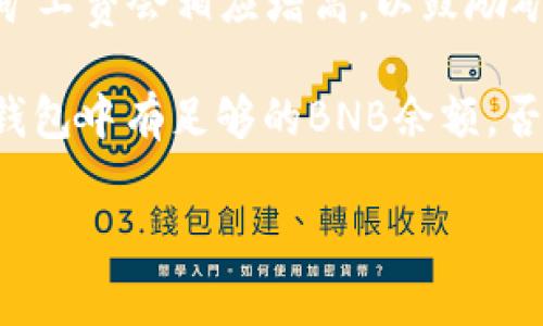 在TPWallet中，矿工费通常是以BNB（币安币）支付的。这是因为TPWallet主要支持币安智能链（BSC），而在该链上，交易费的支付是以BNB进行的。以下是一些相关的要点：

1. **矿工费定义**：矿工费是指在区块链网络上进行交易时，用户需要支付给矿工或验证节点的费用。这项费用用于激励矿工处理和验证交易。

2. **BNB的作用**：作为币安智能链的原生代币，BNB被广泛用作交易手续费的支付方式。这使得所有在BSC上进行的交易，无论是转账、智能合约调用还是其他任何操作，都需要以BNB支付矿工费。

3. **矿工费用的计算**：矿工费的大小通常由网络的拥堵程度决定。在网络拥堵时，矿工费会相应增高，以鼓励矿工优先处理那些支付了更高费用的交易。

4. **TPWallet使用注意事项**：用户在使用TPWallet进行交易时，一定要确保自己钱包中有足够的BNB余额，否则交易将无法完成。

如果你对矿工费、BNB或者TPWallet有更多疑问，欢迎提问！