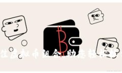 2023年最佳虚拟币组合，助