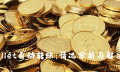 TPWallet自动转账：情况分析