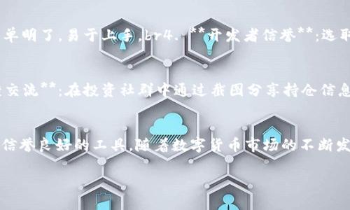 fhjtitle轻松制作TP Wallet持仓截图，提升数字资产管理效率！/fhjtitle

TP Wallet, 持仓截图, 数字资产, 资产管理/guanjianci

引言
在数字货币快速发展的今天，越来越多的人开始关注自己的资产管理。无论是投资者还是普通用户，及时掌握持仓信息都显得尤为重要。TP Wallet作为一种流行的钱包应用，为用户提供了便捷的资产追踪和管理功能。然而，许多人在使用TP Wallet的时候，对于如何有效展示和分享自己的持仓情况仍感到困惑。这时，TP Wallet持仓截图生成器的出现，正好解决了这一痛点。本文将深入探讨TP Wallet持仓截图生成器的使用方法和带来的便利。

什么是TP Wallet持仓截图生成器？
TP Wallet持仓截图生成器是一款针对TP Wallet用户开发的工具，能够高效地截取用户的资产持仓信息并生成整洁、美观的截图。用户只需简单操作，便能将自己的资产状况以图像格式呈现，方便分享给朋友或用于记录和管理资产。这一功能极大地提升了资产管理的便利性，同时也让资产展示变得更加直观。

为什么需要持仓截图生成器？
在没有持仓截图生成器之前，用户必须手动记录自己的资产信息，或是通过繁琐的步骤进行截图操作。这不仅耗时费力，还可能因操作不当导致信息丢失或展示不清晰。又或者，用户需要将这些信息分享给别人，却没有美观、专业的方式来展示自己的持仓状况。TP Wallet持仓截图生成器正是为了应对这些痛点而诞生的，它帮助用户轻松解决了展示和记录资产的难题。

持仓截图生成器的使用步骤
使用TP Wallet持仓截图生成器其实非常简单。以下是详细的操作步骤：br1. **下载安装**：访问TP Wallet的官方网站，下载安装持仓截图生成器的应用程序。br2. **导入数据**：打开应用后，输入你的TP Wallet账号信息，生成器将自动导入你的资产持仓数据。br3. **截图设置**：选择你想要展示的资产类型、时间范围，以及截图的样式设置。br4. **生成截图**：点击“生成截图”按钮，程序将根据你的设置自动创建持仓截图。br5. **保存与分享**：生成的截图可以保存到本地，也可以根据需要分享至社交平台或发送给朋友。

持仓截图生成器的优势
TP Wallet持仓截图生成器相较于传统的截图方式，具有多项优势：br1. **高效快捷**：省去了繁琐的手动操作，快速生成持仓截图。br2. **美观专业**：生成的截图经过设计，显得更为专业，提升个人形象。br3. **多功能性**：支持多种展示样式，用户可根据需求自定义截图内容。br4. **安全性高**：数据保护措施完善，用户信息安全有保障。

如何选择优质的持仓截图生成器？
在选择持仓截图生成器的时候，用户应注意以下几点：br1. **用户评价**：查看其他用户使用后的评价和反馈，选择口碑好的应用。br2. **功能完善性**：确保生成器具备必要的功能，如自定义设置和数据导入。br3. **界面友好**：界面操作简单明了，易于上手。br4. **开发者信誉**：选取知名度高、开发者信誉良好的工具，以确保软件稳定性和安全性。

持仓截图的实际应用场景
持仓截图生成器的应用场景非常广泛，下面列举几个常见的场景：br1. **社交分享**：用户在社交媒体上分享自己的投资成果，展示持仓截图，吸引关注。br2. **投资记录**：定期生成持仓截图记录，帮助用户追踪投资变化和效果。br3. **反馈交流**：在投资社群中通过截图分享持仓信息，与其他投资者讨论经验和策略。br4. **审计与分析**：保存持仓截图以供未来审计或个人投资分析比较。

总结
TP Wallet持仓截图生成器的出现，无疑极大地方便了数字资产管理与展示。它通过高效、专业的方式解决了用户在资产管理过程中的痛点，让用户在分享和记录持仓信息时显得更加轻松。不过，在使用时用户仍需注意保护个人信息安全，选择信誉良好的工具。随着数字货币市场的不断发展，越来越多的创新工具将不断涌现，帮助用户更好地管理自己的资产。无论你是新手还是资深投资者，合理利用这些工具，都能让你的资产管理之路更加顺畅。

最后，建议所有TP Wallet用户尝试使用持仓截图生成器，亲身感受它带来的便利与高效，提升个人数字资产管理的整体体验！