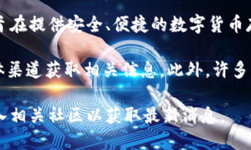 目前，TPWallet 没有特定的预售软件。TPWallet 主要作为数字资产管理和钱包服务平台，旨在提供安全、便捷的数字货币存储和管理功能。然而，关于预售软件或功能，可以通过其官方渠道和社区论坛了解最新动态。

如果你有兴趣参与加密项目的预售或公开销售，通常可以通过项目的官方网站或其社交媒体渠道获取相关信息。此外，许多项目会在网络上发布白皮书，其中详细列出了预售的相关细节。

如果你想获取关于如何在TPWallet中进行预售或投资的具体信息，建议定期查看官网或加入相关社区以获取最新消息。