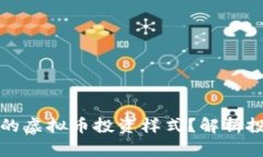 如何选择最适合你的虚拟