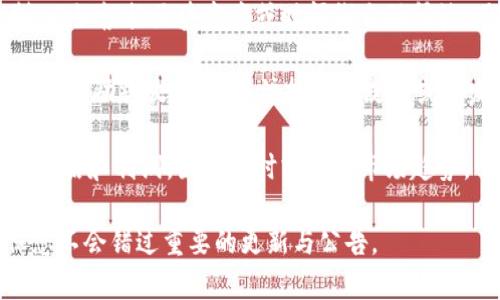 关于TPWallet变矿工的相关问题，尤其是“什么时候释放”的具体时间，一般取决于几种因素，包括项目的官方公告、市场需求和矿工的具体操作。以下是一些可能的情况和步骤，供您参考：

1. **官方公告**：建议关注TPWallet的官方社交媒体、网站或社区（如Telegram、Twitter等），因为这些渠道通常会第一时间发布关于矿工变更的相关通知。

2. **矿工奖励释放机制**：一般来说，矿工的奖励都会有固定的释放机制，比如根据区块高度或时间线自动释放，用户需要了解具体的规则。

3. **技术变更**：如果TPWallet有许多技术更新，可能会影响矿工的状态和奖励释放，保持关注技术白皮书或开发者讨论。

4. **市场动态影响**：加密货币市场的动态变化，经常会影响矿工的运营策略和利润，因此要时刻关注市场趋势。

为获取最准确的信息，建议您经常访问TPWallet的官方网站和社区，确保您不会错过重要的更新与公告。
