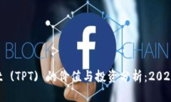 TokenPocket (TPT) 的价值与投