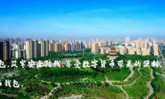 虚拟币钱包是用于存储、