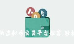 且的2023年最靠谱的虚拟币