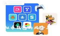 下载虚拟币钱包的风险与