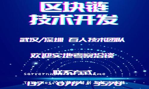 servername/servername

TPWallet闪兑报错解析与解决办法