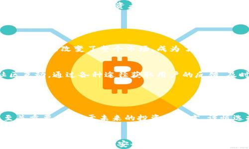 
  如何安全选择区块链项目？TPWallet跑路事件的深度分析与教训 / 

关键词
 guanjianci 区块链项目, TPWallet, 投资风险, 选项目技巧 /guanjianci 

内容主体大纲
1. 引言
   - 介绍区块链和加密货币的吸引力及风险
   - TPWallet 项目的基本情况概述

2. TPWallet跑路事件经过
   - 事件的起因
   - 发展过程中的关键节点
   - 投资者的反应

3. 如何识别区块链项目的风险
   - 常见的项目跑路迹象
   - 如何查证项目的真实情况

4. 投资区块链项目的安全策略
   - 做足功课的重要性
   - 安全的投资平台选择
   - 参与社区和积累反馈

5. 典型成功区块链项目分析
   - 从成功案例中学到的教训
   - 安全投资的标志

6. 结论
   - 总结TPWallet事件带来的警示
   - 向未来投资者的建议

---

### 引言

自比特币初露头角以来，区块链和加密货币市场吸引了无数投资者的目光。这种新兴技术不仅为技术爱好者、投资者带来了机会，也伴随着巨大的风险。随着越来越多的项目进入市场，选择一个真正值得信赖的区块链项目变得愈发重要。而近期TPWallet的跑路事件，再一次警示了投资者，需对此保持警惕。


TPWallet是一款专注于数字资产管理的钱包应用，最初以其独特的功能和营销策略吸引了大量投资者。然而，随着时间的推移，这个一度备受关注的项目却落得一个令人震惊的结局，引起了广泛的关注和讨论。在本文中，我们将深入分析TPWallet的跑路事件，探讨如何安全选择区块链项目，并为未来的投资者提供实用建议。


### TPWallet跑路事件经过

TPWallet的发迹历程充满光环。初期，它的团队推出了一系列引人注意的功能，声称能为用户提供安全便捷的数字资产管理体验。然而，随着用户数量的快速增长，平台的操作和开发投入却显得有些滞后。


事件的导火索发生在一个看似普通的工作日，TPWallet的团队突然发布了一条公告，宣称将进行平台升级，并会暂停充值和提现功能。最初，许多投资者并未对此产生警惕，依然相信团队的承诺。然而，随着时间的推移，原定的维护时间一再延长，投资者们开始感到不安。


几周后，平台的官方网站和社交媒体账号突然消失，投资者们惊恐地发现，他们的资金可能再也无法取回。这一事件引发了大规模的讨论，许多投资者在社交媒体上互相鼓励，表达自己的失望与愤怒，甚至有的投资者选择了寻求法律途径来维权。


### 如何识别区块链项目的风险

对于投资者而言，识别区块链项目的风险是一项重要的技能。首先，许多跑路项目都有一些共同的特征。例如，宣传过于夸张，团队成员的真实身份不明确，缺乏透明的财务状况可供查询等。


很多骗子项目往往以“高回报率”作为诱饵，吸引那些急于获利的投资者。因此，投资者在选择项目时，应认真评估项目的白皮书，关注项目的实际应用场景和技术背景。同时，活跃的社区和透明的运营数据也是项目可信的重要标志。


### 投资区块链项目的安全策略

确保自己在区块链领域的投资安全，投资者需要制定有效的策略。首先，做足功课是一项不可或缺的步骤。了解项目的技术背景、团队成员、投资者关系以及市场需求，可以帮助投资者做出更合理的判断。


其次，选择安全的投资平台也至关重要。大型交易所通常对项目的审核比较严格，相对而言更加安全。此外，参与项目的社区，及时获取他人的反馈与建议，也是投资者获取信息的重要途径。


### 典型成功区块链项目分析

在选择投资项目时，成功的例子往往可以提供很好的借鉴。有些区块链项目以技术实力和社区支持获得了广泛认可。例如，以太坊凭借其智能合约功能改变了整个市场，成为了许多项目立足的基础。


从这些成功案例中，我们可以看出，透明的运作方式、合法的商业模式和稳定的技术支持是项目成功的关键。而成功的项目往往也会积极与社区互动，通过各种途径获取用户的反馈，及时和改进服务。


### 结论

TPWallet的跑路事件再次提醒投资者，区块链项目虽好，但其中的风险却不能忽视。在决定投资之前，了解项目的背景、现状以及潜在风险是至关重要的。对于未来的投资者而言，谨慎选择项目，增强风险意识，才能在这片充满机遇与挑战的市场中，找到属于自己的安全投资之路。


希望本文的分析与建议能够为更多的投资者提供帮助，使大家在进行区块链投资时，更加安全和有效。无论是风险意识，还是选择项目的技巧，都是保证个人资金安全的重要一步。未来的区块链市场，期待有更多优质项目的横空出世，为投资者带来更大的价值。
