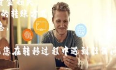 将USDT转移到TPWallet涉及几