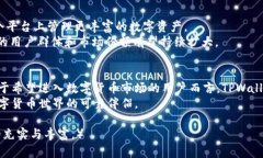   深入解析TPWallet三巨头：