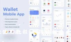 TPWallet使用教程：如何轻松