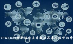 如何在TPWallet中取消交易并