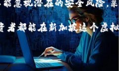   新加坡虚拟币被黑：如何