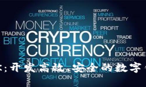 TPWalletSDK：开发高效、安全的数字钱包解决方案