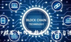 虚拟币兼职APP推荐：如何