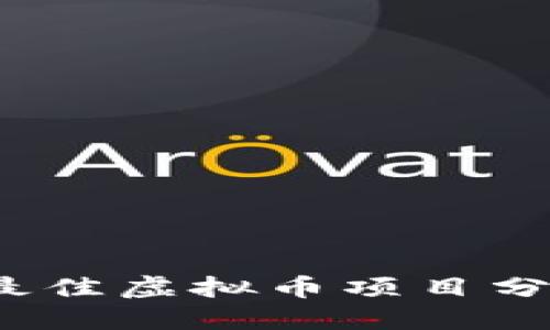 2023年最佳虚拟币项目分享群推荐