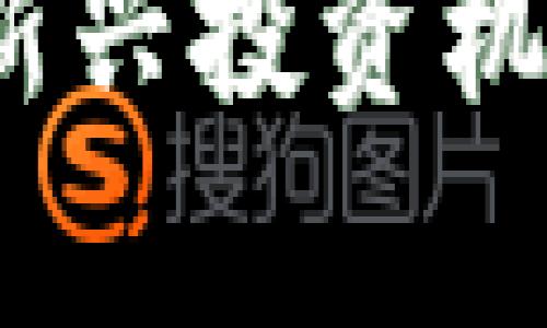 ## 和关键词

“Yoho虚拟币：新兴投资机会与风险分析”