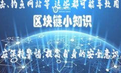   探索WE3钱包与TP：安全、