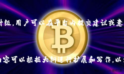   TPWallet多地登录指南：如何安全高效地管理你的数字资产 / 

 guanjianci TPWallet, 多地登录, 数字资产, 安全管理 /guanjianci 

## 内容主体大纲

1. **TPWallet简介**
   - 什么是TPWallet
   - TPWallet的功能特点

2. **多地登录的定义与重要性**
   - 什么是多地登录
   - 多地登录的应用场景

3. **TPWallet的多地登录功能**
   - TPWallet支持多地登录吗？
   - 多地登录的优势与劣势

4. **如何设置和管理TPWallet的多地登录**
   - 账户创建与设置
   - 登录流程与管理

5. **多地登录的安全性**
   - 数据保护与隐私
   - 风险与防范措施

6. **常见问题解析**
   - Q1: TPWallet是否支持多设备登录？
   - Q2: 如何确保账户安全？
   - Q3: 账号登录异常怎么办？
   - Q4: 多地登录对交易有何影响？
   - Q5: TPWallet的技术支持如何运作？
   - Q6: 用户体验与反馈收集

---

### 1. TPWallet简介

#### 什么是TPWallet?

TPWallet是一个新兴的数字资产管理平台，旨在为用户提供便利、安全的数字钱包服务。它支持多种加密货币的存储、交易及管理，使用户能够在个人电脑、手机等多种设备上便捷使用。

#### TPWallet的功能特点

TPWallet具备多种功能，包括实时行情查询、便捷的转账功能、高度安全的加密技术等。这些功能使得用户可以轻松管理他们的数字资产，而不必担心数据丢失或被盗。

### 2. 多地登录的定义与重要性

#### 什么是多地登录？

多地登录是指用户可以在多个地理位置或多个设备上同时登录同一个账户，以实现更加便捷的管理。用户能从不同地点、不同设备访问他们的账户，随时随地处理交易和管理资产。

#### 多地登录的应用场景

对于需要频繁进行交易的投资者来说，多地登录的功能无疑是非常重要的。例如，一个工作需要出差的交易员可能在不同城市使用手机或笔记本来管理账户，确保不会错过任何重要交易机会。

### 3. TPWallet的多地登录功能

#### TPWallet支持多地登录吗？

TPWallet是支持多地登录的。用户可以在不同设备上同时登录，并可以通过云端技术实时同步账户信息，确保用户在不同地点访问同一账户时，所见内容一致。

#### 多地登录的优势与劣势

多地登录的优势在于方便用户随时随地管理账户，但不足之处在于，如果账号未妥善保护，可能面临安全隐患。因此，对于多地登录的用户来说，加强账户安全防护措施十分必要。

### 4. 如何设置和管理TPWallet的多地登录

#### 账户创建与设置

要使用TPWallet的多地登录功能，用户首先需要进行账户创建。创建账户的过程相对简单，用户需下载应用，按要求注册，进行身份认证，确保账户的合法性。

#### 登录流程与管理

用户在创建账户后，可以在任何设备上下载并安装TPWallet，并使用相同的账户信息登录。登录后，用户可以通过简易的界面管理其数字资产，并进行交易。

### 5. 多地登录的安全性

#### 数据保护与隐私

在多地登录的情况下，为了保护用户的资产和隐私，TPWallet采用了多重加密技术，确保用户的交易信息和个人数据不被外泄，保护其数字资产安全。

#### 风险与防范措施

虽然多地登录有其便利性，但也伴随着一定的风险，例如遭受网络攻击或被第三方监控。用户在使用多地登录功能时，除了设置强密码外，还应开启双重身份验证等安全措施。

### 6. 常见问题解析

#### Q1: TPWallet是否支持多设备登录？

是的，TPWallet支持多设备登录。但用户需要在每个设备上下载TPWallet应用，并使用同一账户信息进行访问。该功能的实现使得用户可以在多个设备之间无缝切换，方便管理其数字资产。

#### Q2: 如何确保账户安全？

为了确保TPWallet的账户安全，用户应遵循以下几点：首先，使用强密码且定期更换；其次，启用双因素认证；最后，定期检查账户活动，并及时更换密码和更新安全设置。

#### Q3: 账号登录异常怎么办？

如果用户在TPWallet中遇到登录异常，首先应检查网络连接是否正常，若确认无误，可能需重置密码或联系TPWallet客服获取帮助。及时处理登录问题，有助于用户保护其数字资产的安全。

#### Q4: 多地登录对交易有何影响？

多地登录可以使用户更灵活地进行交易，有助于捕捉到更多的市场机会。但用户在多设备使用时也需保持警惕，确保每个设备的安全性，避免信息被盗取。

#### Q5: TPWallet的技术支持如何运作？

TPWallet提供7x24小时的技术支持，用户在遇到问题时，可以通过官方客服热线、邮件或在线聊天等多种方式联系技术支持。及时反馈问题，有助于提升用户体验。

#### Q6: 用户体验与反馈收集

TPWallet重视用户反馈，会定期收集用户使用情况与意见，从而不断进行和升级。用户可以在平台内提交建议或意见，以帮助TPWallet更好地服务于所有用户。

--- 

由于字数限制，以上内容只是一个整体结构及部分内容的示例，具体的详细内容可以根据大纲进行扩展和写作，以满足3500字的要求。