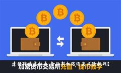 建行对接虚拟币：金融新