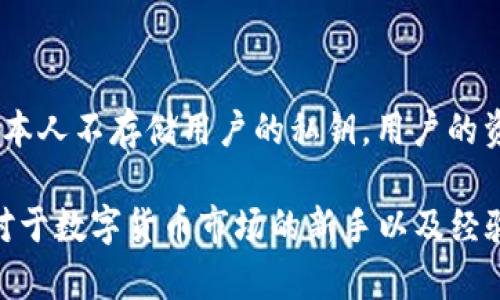   TPWallet官网APP：轻松管理你的数字资产 / 
 guanjianci TPWallet, 数字资产, 钱包, 区块链 /guanjianci 

# 内容主体大纲

1. **TPWallet概述**
   - TPWallet的是什么？
   - TPWallet的主要功能

2. **TPWallet的主要特点**
   - 安全性
   - 用户友好界面
   - 多币种支持

3. **如何下载和安装TPWallet**
   - 在官方官网上下载
   - 安装步骤详解

4. **TPWallet的数字资产管理**
   - 如何添加和管理数字资产
   - 如何进行转账和交易

5. **TPWallet的安全性分析**
   - 什么是TPWallet的安全机制？
   - 用户如何提升钱包安全？

6. **TPWallet与其他钱包的对比**
   - TPWallet与常见数字钱包的优缺点
   - 为什么选择TPWallet？

7. **常见问题解答（FAQ）**
   - TPWallet如何恢复账户？
   - TPWallet的客户支持服务？
   - TPWallet支持的交易币种？
   - 如果忘记密码，该如何处理？
   - TPWallet的手续费情况？
   - TPWallet如何保证用户隐私？

---

## TPWallet概述

TPWallet是一款先进的数字资产管理工具，旨在帮助用户安全、便捷地管理他们的数字货币。本部分将详细介绍TPWallet的功能和优势，帮助用户更好地了解这一钱包的价值。

**TPWallet的是什么？**

TPWallet是一种多功能数字钱包，用户可以在其中存储、管理和交易各种加密货币。无论您是投资新手还是经验丰富的交易者，TPWallet都可以为您提供一站式的数字资产管理服务。TPWallet不仅支持主流数字货币，还支持一些新兴的加密资产，使用户能够轻松掌握市场动态。

**TPWallet的主要功能**

TPWallet的功能非常强大。它不仅支持加密货币的存储和交易，还提供资产增值、市场分析等附加服务。用户可以通过TPWallet一键查看资产组合，实时获取市场价格，以便做出及时的交易决策。此外，TPWallet还具备安全防护措施，如双重验证和多重签名，保障用户的资产安全。

## TPWallet的主要特点

TPWallet在市场上备受欢迎，与其独特的特点密不可分。以下是TPWallet的主要特点：

**安全性**

TPWallet采用多层安全机制，以保证用户资产的安全。用户在创建钱包时，会生成一组私钥，只有用户本人掌握，这意味着即使TPWallet的服务器遭到攻击，黑客也无法获取用户的资产。

**用户友好界面**

TPWallet的界面设计简洁、直观，用户可以轻松上手。钱包的操作流程经过，即使是没有技术背景的用户也能快速完成钱包的创建、数字资产的存储和转账操作。

**多币种支持**

TPWallet支持多种数字货币，包括比特币、以太坊、莱特币等主流币种，并不断增加对新币种的支持。用户可以在同一个钱包中管理不同的加密货币，方便用户进行多元化投资。

## 如何下载和安装TPWallet

接下来我们将详细介绍如何下载和安装TPWallet，以确保您能够安全、顺利地开始使用这款数字钱包。

**在官方官网上下载**

为了确保软件的安全性，用户应始终从TPWallet的官方网站下载应用程序。访问官网后，用户能够找到下载链接，支持不同平台的选择，如iOS和Android系统。

**安装步骤详解**

下载完成后，用户可以根据自己的设备按照相应步骤进行安装。安装过程简单直观，用户仅需按照提示操作，确认相关权限即可。安装完成后，首次进入应用时，用户需要进行注册并设置密码，以确保账户安全。

## TPWallet的数字资产管理

TPWallet不仅可以进行数字资产的存储，还拥有强大的资产管理功能。

**如何添加和管理数字资产**

用户在TPWallet中可以轻松添加新的数字资产。通过应用的“添加资产”选项，用户只需输入相关的合约地址或选择相应的币种即可完成。随后，用户可以通过简单的步骤管理这些资产，包括查看余额、交易记录等。

**如何进行转账和交易**

在TPWallet中进行转账和交易也是十分方便的。用户只需输入接收方的地址以及转账金额，确认无误后便可发送。TPWallet会实时显示当前的交易费用，并在交易完成后发送通知，确保用户能够及时了解交易状态。

## TPWallet的安全性分析

安全性是数字钱包最重要的考虑因素之一。TPWallet在这方面表现突出。

**什么是TPWallet的安全机制？**

TPWallet集成了多种安全机制，包括加密存储、两步验证和动态密码功能。每次用户登录或进行大额交易时，系统会提示进行二次身份验证，从而增强了账户安全性。

**用户如何提升钱包安全？**

用户在使用TPWallet时，应做到以下几点以提升安全性：首先，控制私钥的保存，绝不可将其透露给他人；其次，定期更换密码，并使用强密码组合；最后，务必启用二次验证功能，附加更多的保护层。

## TPWallet与其他钱包的对比

TPWallet在市场中的竞争对手众多，下面我们将分析它与其他常见钱包的优缺点。

**TPWallet与常见数字钱包的优缺点**

相较于其他数字钱包，TPWallet的优点在于其多币种支持和用户体验。许多用户反映，TPWallet的界面友好且易于操作。然而，一些竞争对手在特定币种的交易费用上可能更具优势。

**为什么选择TPWallet？**

虽然市场上有许多数字钱包，但TPWallet凭借其安全性、用户友好的界面及对新兴币种的支持，成为了众多用户的选择。尤其适合希望管理不同类型数字资产的用户。

## 常见问题解答（FAQ）

### TPWallet如何恢复账户？

如果用户忘记了TPWallet的密码或者需要恢复账户，首先需要确保您记得您的助记词。TPWallet提供了一个非常人性化的恢复选项，用户只需输入助记词，按照系统的提示操作即可。推荐用户在首次创建账户时，妥善保存助记词并备份。

### TPWallet的客户支持服务？

TPWallet提供全天候客户服务，用户在使用过程中如遇到任何问题，均可以通过官网的客服渠道进行咨询。客服团队通常响应快速，能够为用户提供贴心的支持和解决方案。

### TPWallet支持的交易币种？

TPWallet支持包括比特币、以太坊、Ripple、Litecoin等在内的多种主流币种。此外，它也不断增加对新兴币种的支持。用户可随时查看TPWallet官网获取最新的支持币种列表。

### 如果忘记密码，该如何处理？

若用户忘记TPWallet的登录密码，可以通过手机验证或邮箱找回功能，按照提示进行操作。TPWallet建议用户定期更换密码，并使用强密码组合以提升账户安全。

### TPWallet的手续费情况？

TPWallet对于每笔交易会收取一定的手续费，具体费用会根据当前网络状况和币种的不同而变化。用户可以在进行交易前查看系统提示的当前费用，以便进行决策。

### TPWallet如何保证用户隐私？

TPWallet采用了多重隐私保护措施，所有用户的数据均经过加密处理，保证无法被未经授权的第三方访问。此外，TPWallet本人不存储用户的私钥，用户的资产安全和隐私得到了有效保护。

通过上述分析与解答，用户对TPWallet有了全面而深入的了解，可以更好地利用这款数字资产管理工具进行投资与交易。对于数字货币市场的新手以及经验丰富的投资者，TPWallet都是一个值得信赖的选择。