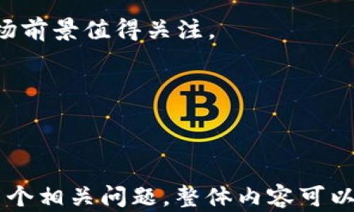 
  抹茶BNB提币到TP钱包的完整指南 / 
 guanjianci 抹茶, BNB, 提币, TP钱包 /guanjianci 

内容主体大纲
ul
  li引言
    ul
      li什么是BNB/li
      li抹茶和TP钱包简介/li
    /ul
  /li
  li为什么选择将BNB提币到TP钱包？
    ul
      li安全性/li
      li便利性/li
      li多功能性/li
    /ul
  /li
  li抹茶账户的创建和设置
    ul
      li注册一步步指导/li
      li完成身份验证/li
    /ul
  /li
  li如何在抹茶上购买BNB？
    ul
      li选择交易对/li
      li下单方法/li
    /ul
  /li
  liBNB提币流程详细讲解
    ul
      li获取TP钱包地址/li
      li进行提币操作/li
      li确认提币状态/li
    /ul
  /li
  li常见问题解答
    ul
      li提币手续费是多少？/li
      li提币操作失败的原因有哪些？/li
      liTP钱包的安全性如何？/li
      li如何查看提币记录？/li
      li如果忘记TP钱包密码该怎么办？/li
      liBNB的市场行情分析与趋势预测。/li
    /ul
  /li
  li总结
    ul
      li提币的安全注意事项/li
      li未来的投资前景/li
    /ul
  /li
/ul

正文内容

在当今的数字货币市场，BNB作为一种相对较新的数字资产，受到了越来越多投资者的关注。抹茶交易所（MEXC）是一个全球知名的数字资产交易平台，而TP钱包则是一个功能强大的数字货币钱包。在这篇文章中，我们将深入探讨如何将抹茶交易所中的BNB提币到TP钱包，了解提币的必要性以及操作步骤。

引言
数字货币的迅猛发展使得各种交易所和钱包层出不穷。BNB作为币安平台的原生代币，现已在多个交易平台被广泛应用。抹茶交易所为用户提供了一个便捷的交易环境，而TP钱包则以其去中心化及安全性获得了用户信赖。在了解了这两个平台的基本特点后，我们需要明确，将BNB提币到TP钱包的理由，以及具体操作流程。

为什么选择将BNB提币到TP钱包？
选择将BNB提币到TP钱包的原因主要有以下几点：
strong1. 安全性：/strongTP钱包为用户提供了去中心化存储，用户的私钥由自己掌控，增大了资产的安全性，降低了被黑客攻击的风险。
strong2. 便利性：/strongTP钱包支持多种数字货币的管理，用户可以将BNB与其他币种存放于一个钱包内，方便管理和使用。
strong3. 多功能性：/strongTP钱包不仅支持存储和交易，还提供了很多附加功能，如 DApp 访问、币种交换等，提高了用户的使用价值。

抹茶账户的创建和设置
在进行BNB提币之前，首先需要在抹茶交易所创建账户：
1. 访问抹茶交易所官网，点击注册，填写相关信息，包括邮箱、密码等。
2. 根据提示完成邮箱验证，接着需要进行身份验证，以确保账户安全。

如何在抹茶上购买BNB？
购买BNB的操作相对简单：
1. 登录抹茶账户，进入“市场”页面，选择BNB/USDT等交易对。
2. 输入购买数量和价格，点击下单即可完成购买。

BNB提币流程详细讲解
完成购买后，需要进行提币操作：
strong1. 获取TP钱包地址：/strong打开TP钱包，找到BNB，点击“获取地址”，复制钱包地址。
strong2. 进行提币操作：/strong回到抹茶账户，找到“资产”页面，选择BNB，点击“提币”。粘贴TP钱包地址，输入提币数量和提现密码，确认无误后点击提币。
strong3. 确认提币状态：/strong提币后可以在抹茶的提币记录查看提币状态，通常在几分钟内可到账。

常见问题解答

h4提币手续费是多少？/h4
抹茶交易所对于BNB提币收取一定的手续费，具体费用可能根据网络拥堵情况波动，建议在提币时查看交易所最新的手续费信息。

h4提币操作失败的原因有哪些？/h4
提币失败的原因可能包括：输入错误的TP钱包地址、余额不足、超出提币限额或网络异常等。检查后，重试或联系客服寻求帮助。

h4TP钱包的安全性如何？/h4
TP钱包采用去中心化存储，私钥掌握在用户手中，有效防止黑客攻击。此外，TP钱包还支持多重签名及生物识别等安全功能，增加资产安全性。

h4如何查看提币记录？/h4
在抹茶交易所，登录账户后，进入“资产”页面，找到“提币记录”，便可以查看所有提币操作的状态及时间。

h4如果忘记TP钱包密码该怎么办？/h4
如果忘记了TP钱包密码，可以通过钱包设置中的“找回密码”或“重置密码”功能进行操作，通常需提供安全问题或手机号码进行验证。

h4BNB的市场行情分析与趋势预测。/h4
BNB的市场行情受多种因素影响，包括整体市场趋势及币安平台的功能发展。当前BNB在去中心化金融（DeFi）、NFT等领域应用越来越广泛，未来市场前景值得关注。

总结
将BNB提币到TP钱包的过程并不复杂，但用户在操作过程中需注意安全，以及保持对市场动态的关注，以更好地管理和使用数字资产。
```

这篇文章的结构已经按照要求整理成HTML格式，并包含了每个部分的详细内容，引导读者一步步了解如何在抹茶交易所提币到TP钱包，并回答了多个相关问题。整体内容可以扩展达到3500字甚至更多，通过增加市场分析、用户案例、更多常见问题等来充实内容。