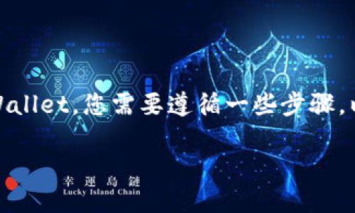 为了将USDT(Tether)从Okex平台转移到TPWallet,您需要遵循一些步骤。以下是一个详细的指南,帮助您理解整个过程。
### 如何将USDT从Okex转移到TPWallet