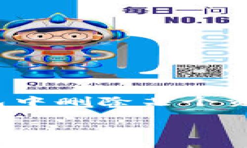 在讨论“tpwallet”这样的数字钱包时，提到的“移除”通常指的是从钱包中删除某个资产或解除某个代币的管理。这里我们可以从几个方面来看待这个概念。

### tpwallet中的“移除”究竟是指什么？