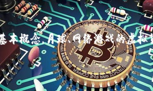 要讨论“虚拟币是否属于冥币”，首先我们需要了解虚拟币和冥币的基本概念。月球、网络游戏的虚拟货币、加密货币等统称为虚拟币，而冥币一般是指为死者准备的纸钱。

**虚拟币与冥币的区别与联系：深度解析