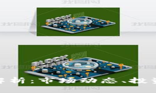虚拟币CBC全面解析:市场动态、投资策略与风险管理