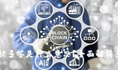 : TPWallet地址被多签是什么