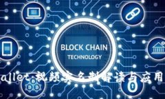 TPWallet：视频实名制解读与