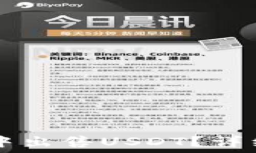   
怎样在TPWallet中出售USDT？详细指南及实用技巧