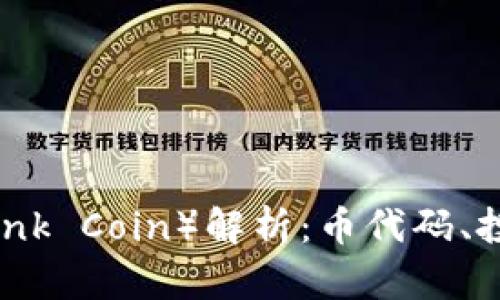 星链虚拟币（Starlink Coin）解析：币代码、投资前景与市场动态