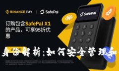 TokenPocket钱包身份解析：如